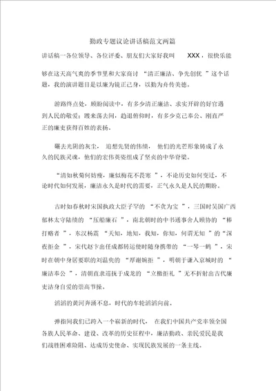 廉政专题讨论发言稿两篇