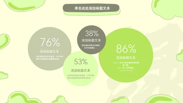绿色小清新工作总结报告通用PPT模板