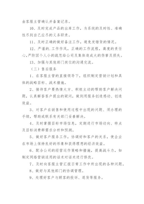 公司客服部管理制度.docx