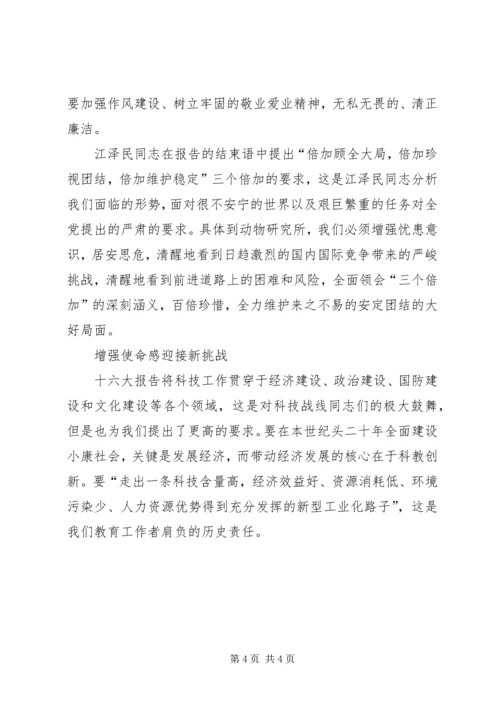 学习十六大报告心得体会.docx