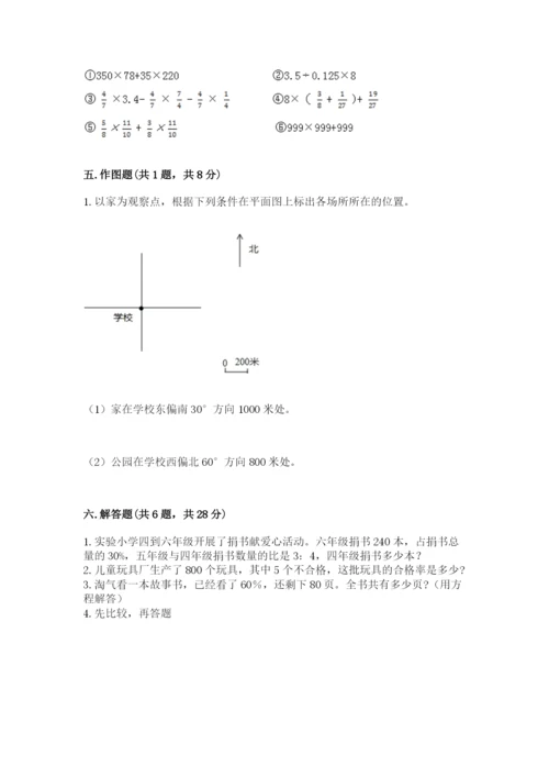 小学数学六年级上册期末测试卷必考题.docx