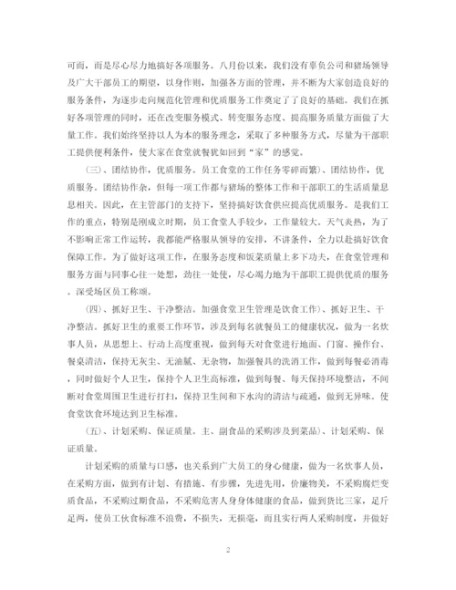 精编之食堂工作评议总结范文.docx