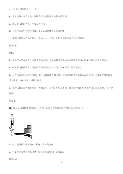 人教版初中物理第七章力学知识点归纳超级精简版.docx