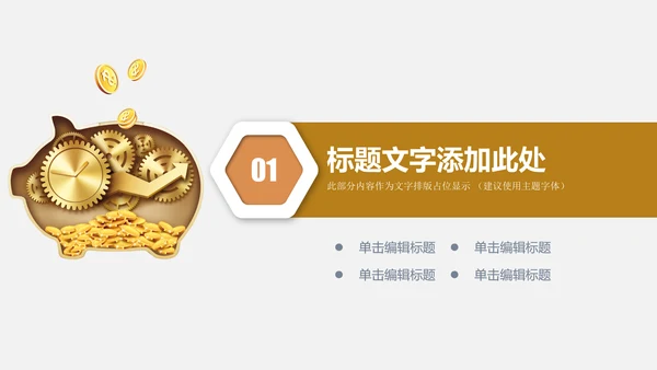 投资招生引资银行金融理财产品PPT模板