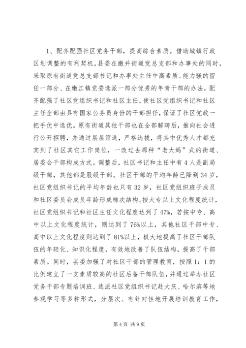 社区党建工作的考察材料.docx