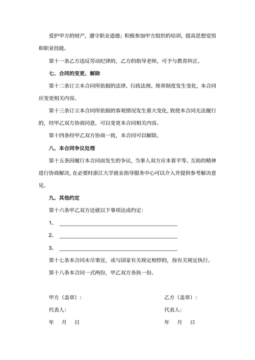 实习合同范本
