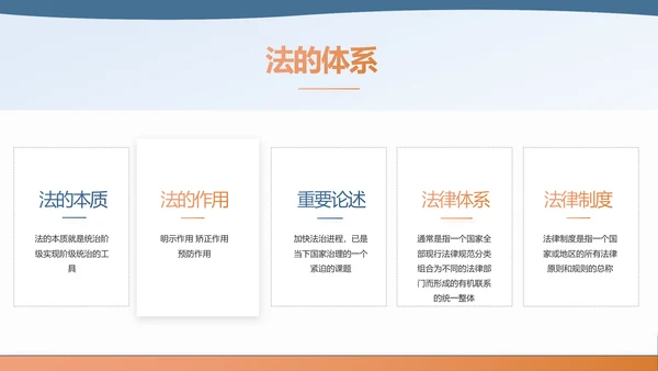 蓝色法律讲堂知识讲座培训宣传PPT