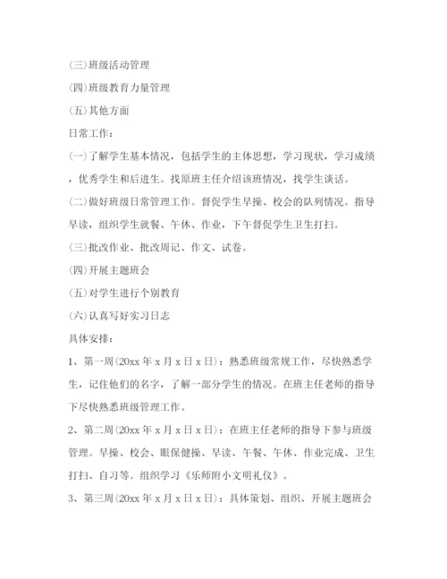 精编之年实习班主任工作计划范文.docx