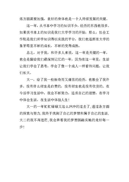 大一学期的总结
