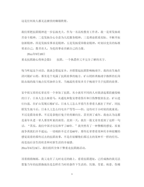 精编重走抗联路心得体会优秀范文.docx
