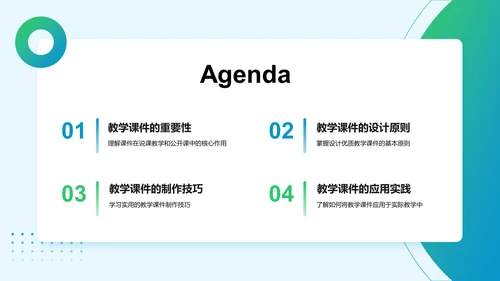 蓝色几何风教师说课教学设计公开课PPT模板