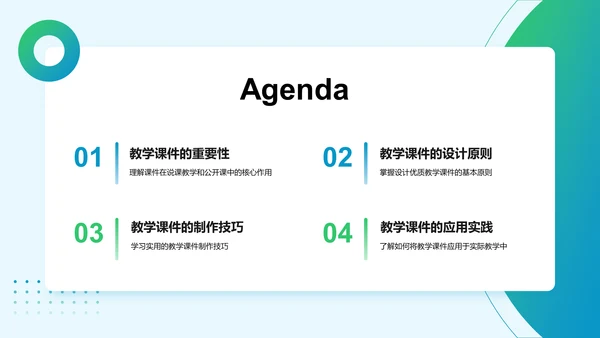 蓝色几何风教师说课教学设计公开课PPT模板