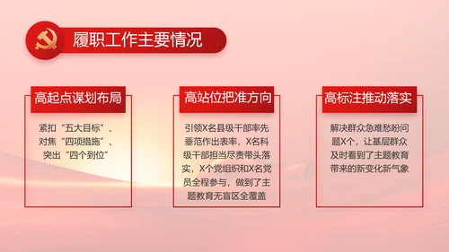 党建党支部年终工作总结汇报PPT党课