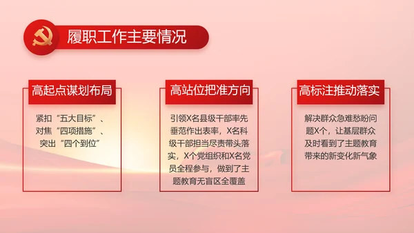 党建党支部年终工作总结汇报PPT党课