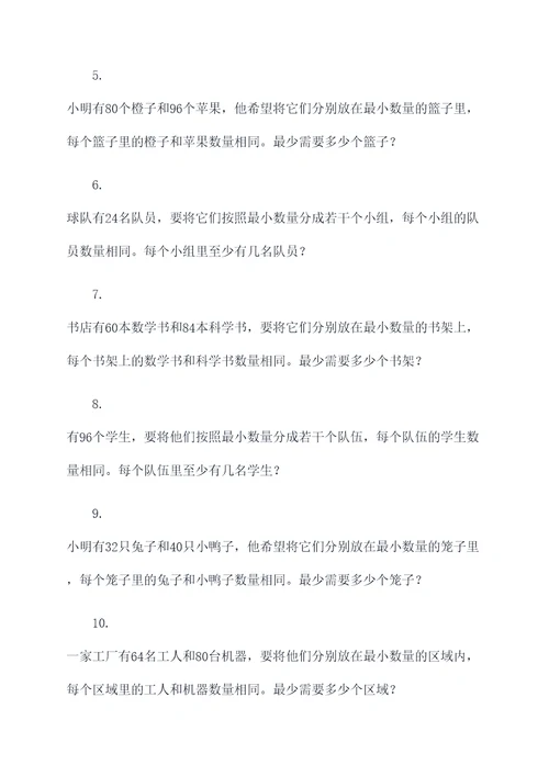 关于数学的倍数应用题