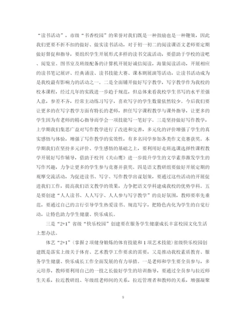 精编之年学校办公室工作计划范文2.docx