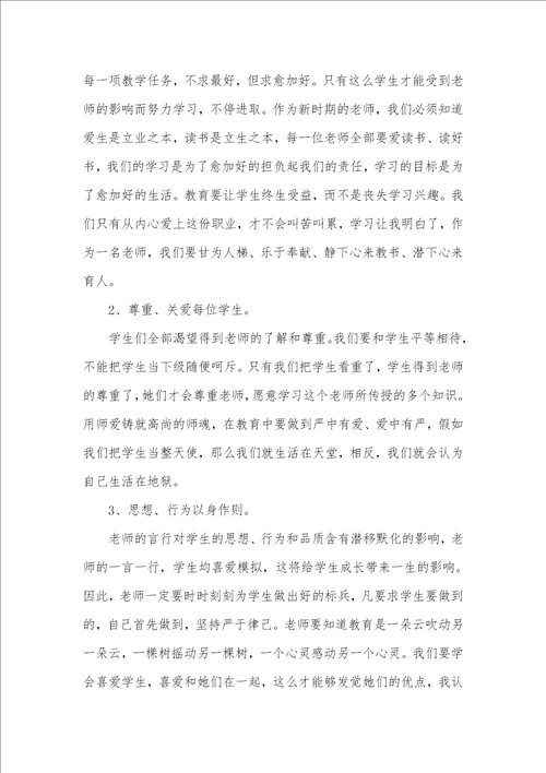 2021年学习师德师风心得体会范文 2