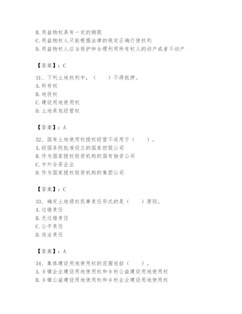 土地登记代理人之土地权利理论与方法题库附参考答案【基础题】.docx