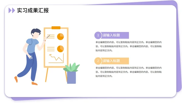 大学生社会实践报告实习汇报PPT模板