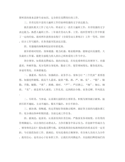 精编之人秘科财务科副科长的竞职演讲稿范文.docx