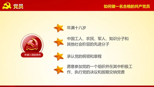 入党培训微党课做合格党员PPT模板