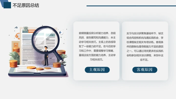 会计学专业大学生职业生涯规划大学生生涯发展展示PPT模版