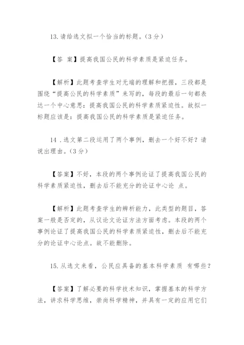《议论文阅读分析》之概括论点、分析论证方法及作用、分析论证思路教学设计.docx