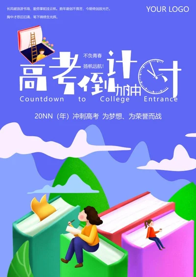 小清新蓝色高考倒计时海报word模板