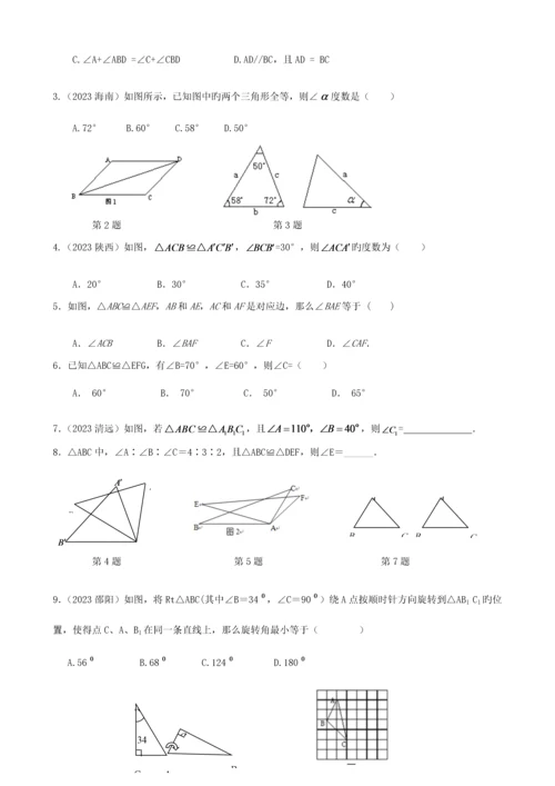 2023年全等三角形总复习知识点基础应用能力提高.docx