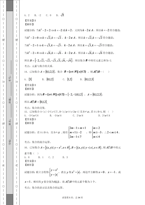 高中数学集合题库(1).docx