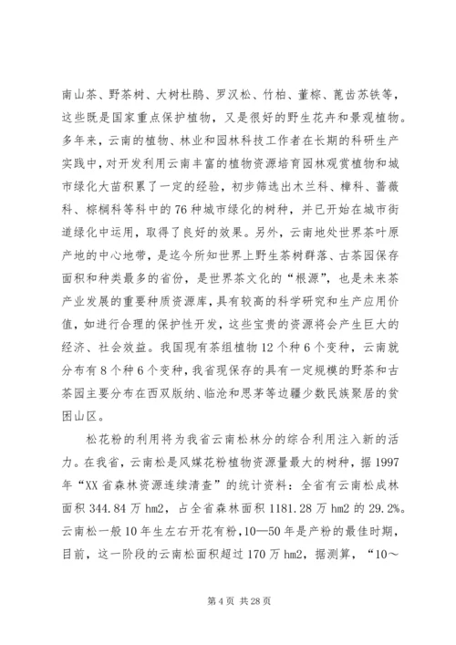 森林资源木材发展计划.docx