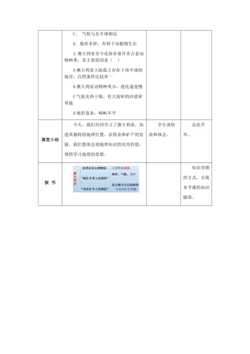 人教版七年级地理下册第八章8.4澳大利亚教案（表格式）