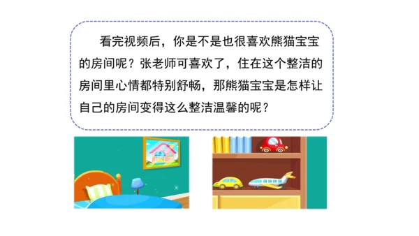 12干点家务活第一课时课件（38张PPT)