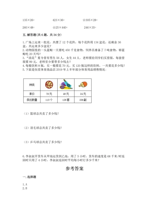 冀教版四年级下册数学第三单元 三位数乘以两位数 测试卷（名师系列）word版.docx