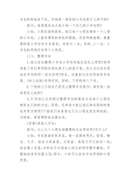 劳技课《整理书包》的教学设计.docx