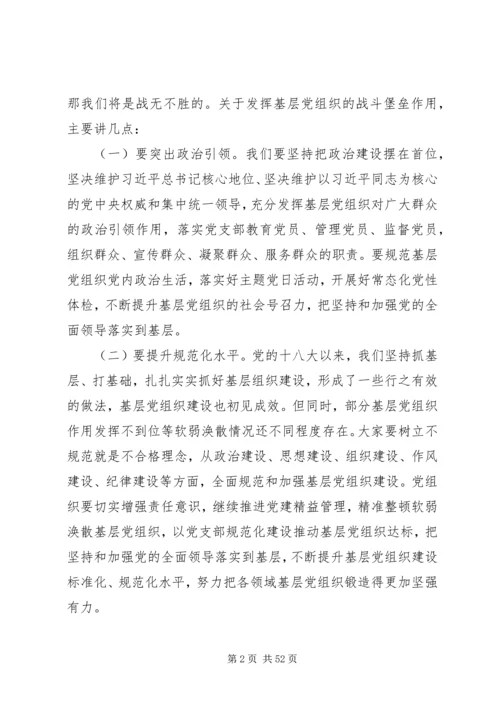 牢记使命不忘初心党课5篇.docx