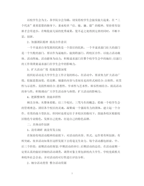 精编之学生会的年度计划书.docx