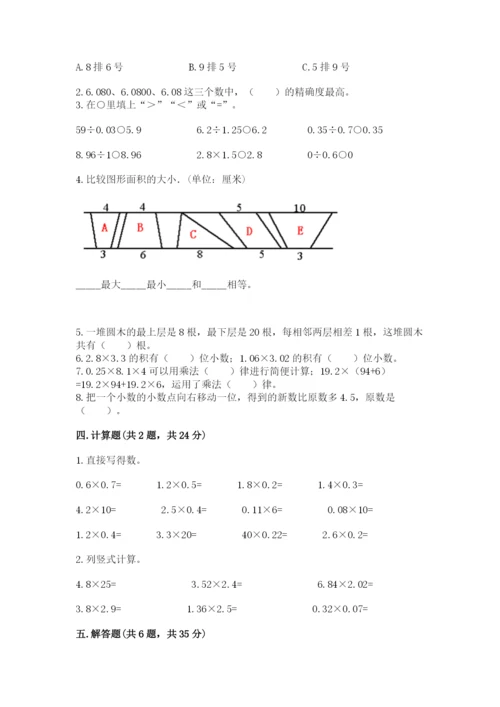 人教版五年级上册数学期末测试卷附答案【预热题】.docx