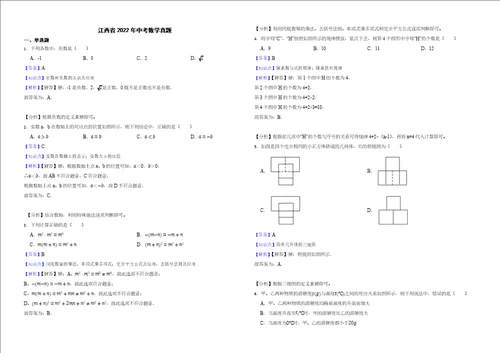 江西省2022年中考数学真题解析版