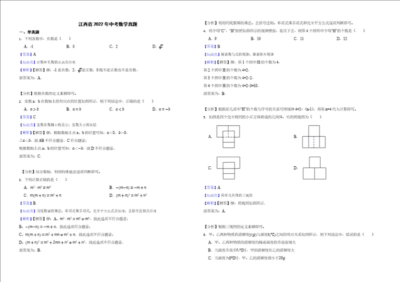 江西省2022年中考数学真题解析版