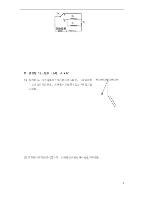 2021年江苏省宿迁市中考物理试题(原卷+解析).docx