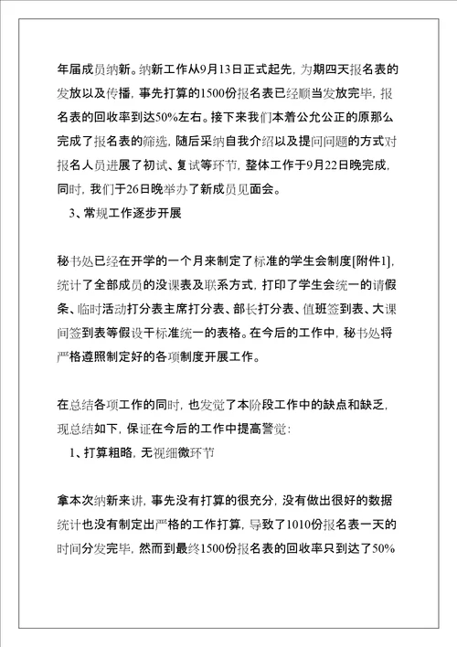 学生会部门九月份工作总结共7页