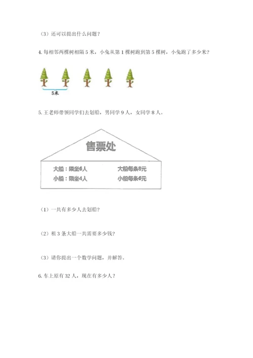 小学二年级数学应用题50道带答案（研优卷）.docx