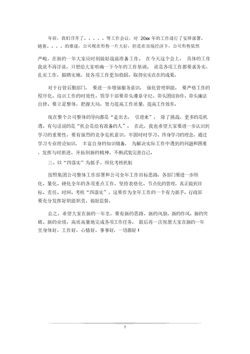 20xx年国庆节收心会主持词