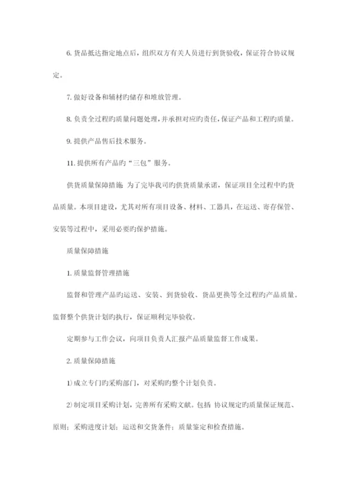 投标售后服务方案.docx