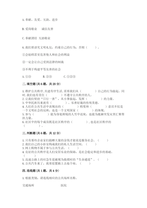 道德与法治五年级下册第二单元《公共生活靠大家》测试卷【各地真题】.docx