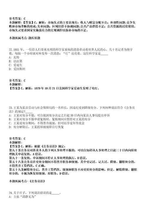 2022年01月2022安徽安庆市市直事业单位公开招聘模拟卷