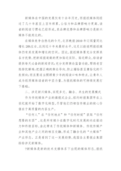 报业集团的可持续发展论文.docx