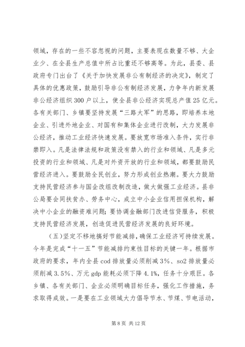 县工业经济发展会讲话.docx