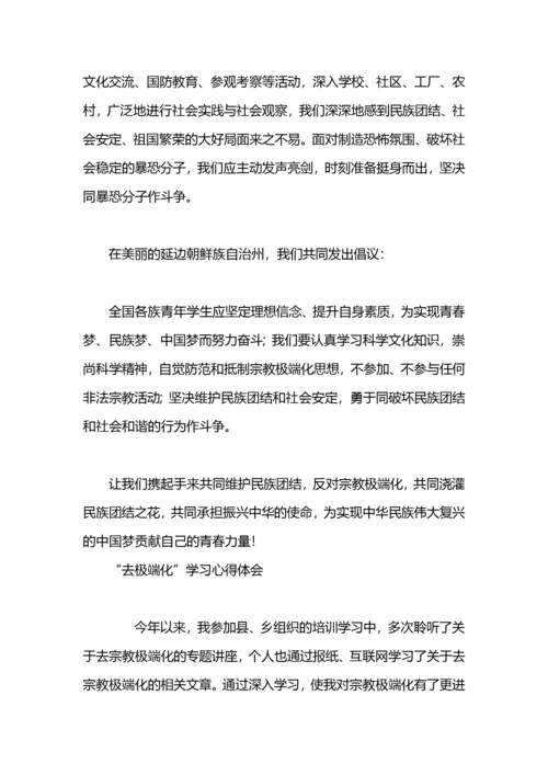 学习去宗教极端化心得体会.docx